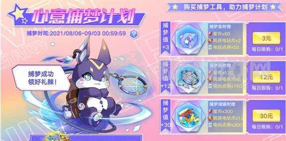 奥拉星手游心意捕梦计划怎么玩 奥拉星手游心意捕梦计划玩法攻略