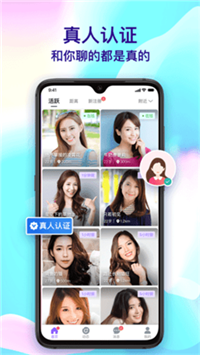 觅悦交友截图