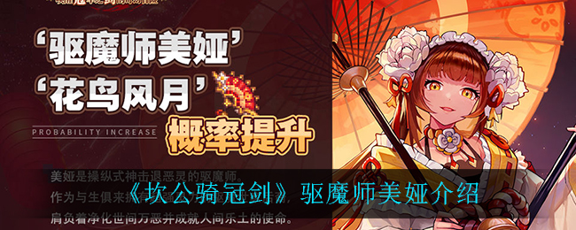 坎公骑冠剑驱魔师美娅怎么样 坎公骑冠剑驱魔师美娅介绍