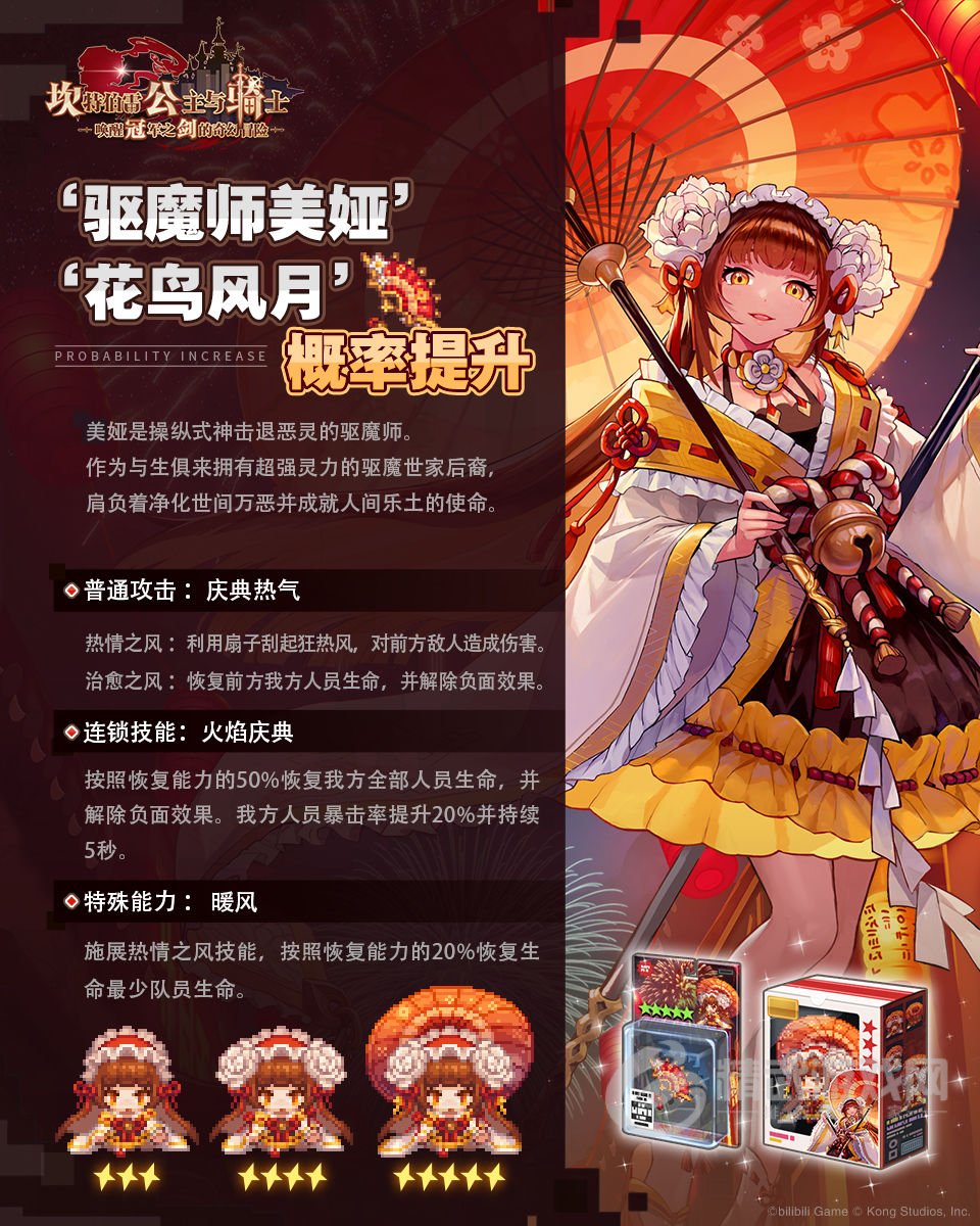 坎公骑冠剑驱魔师美娅怎么样 坎公骑冠剑驱魔师美娅介绍