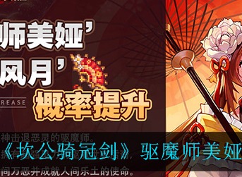 坎公骑冠剑驱魔师美娅怎么样 坎公骑冠剑驱魔师美娅介绍