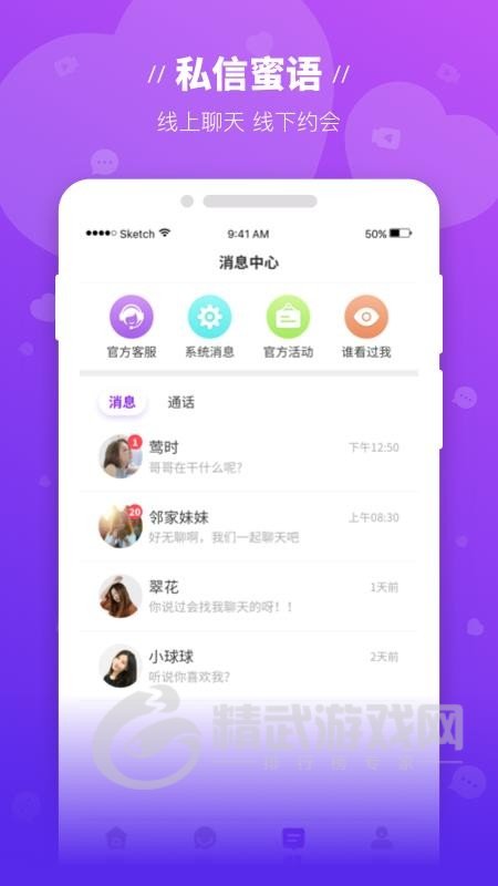 魔语交友