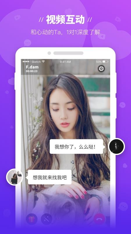 魔语交友截图