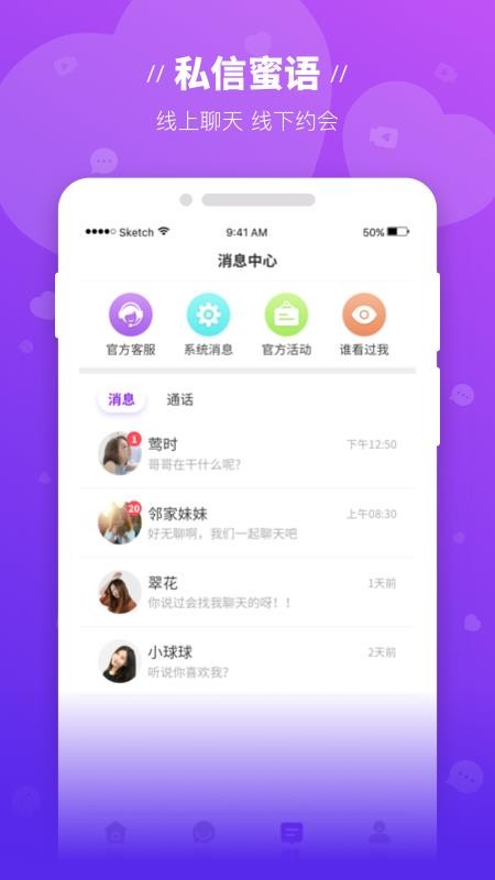 魔语交友截图