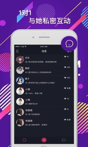 魔语交友截图