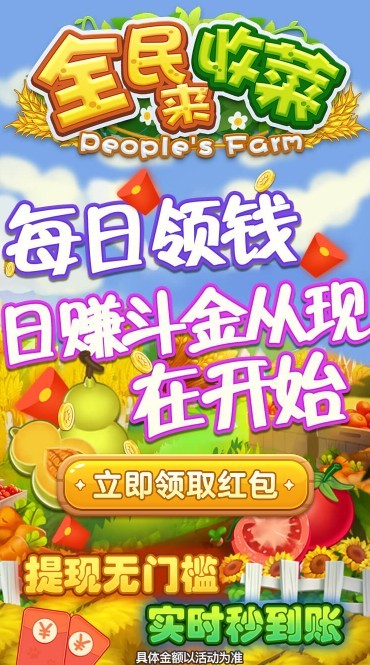 全民来收菜