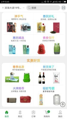 惠民生活截图