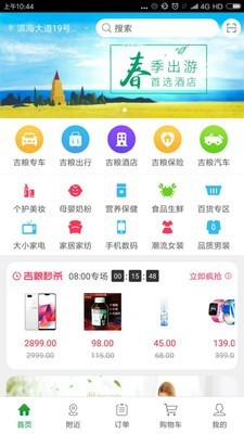 惠民生活截图