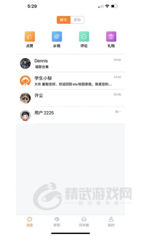 Stu校园