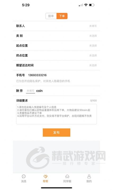 Stu校园