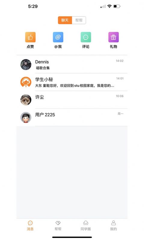 Stu校园截图