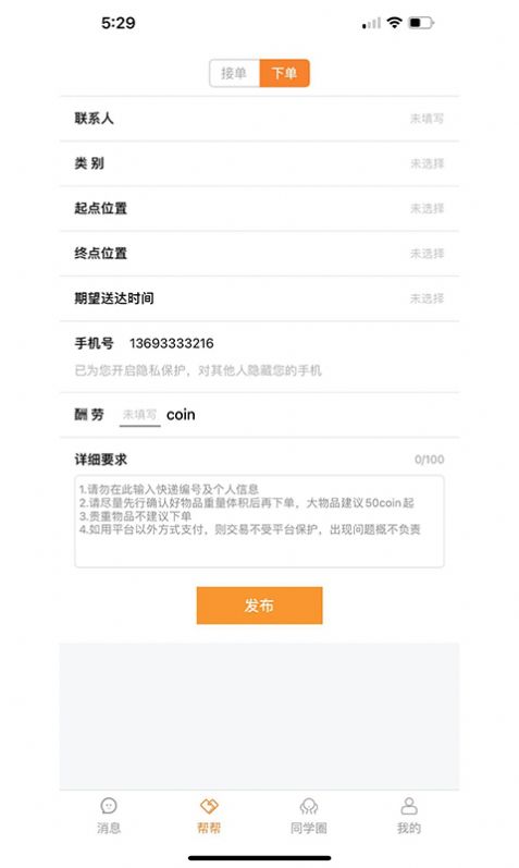 Stu校园截图