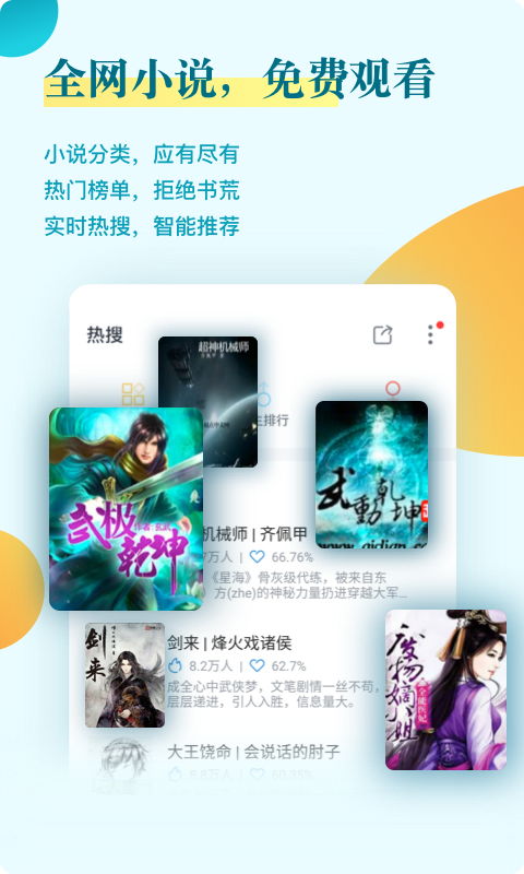 爱追书截图