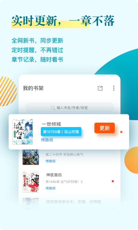 爱追书截图