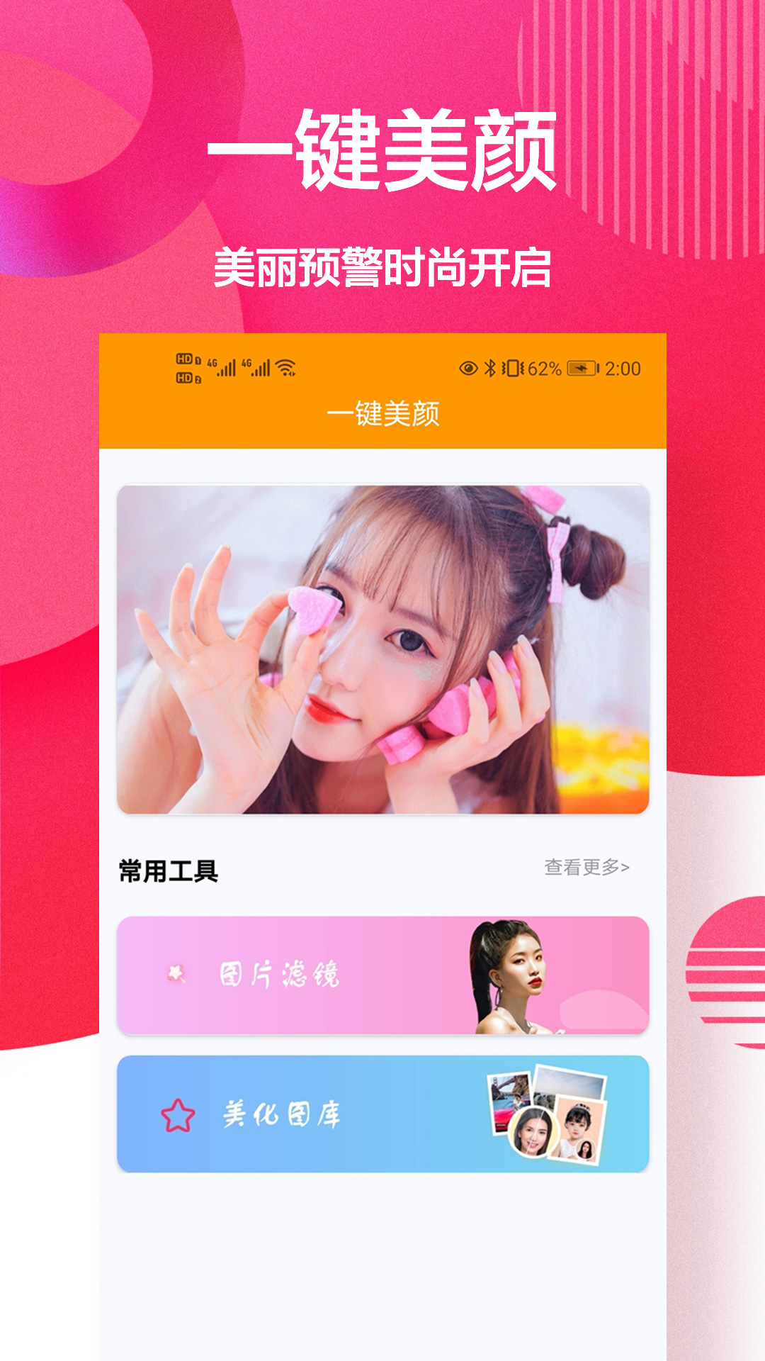 自拍美颜相机王截图