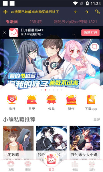 漫影音漫画