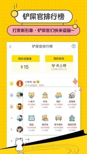 小猫小说截图