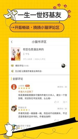 小猫小说截图