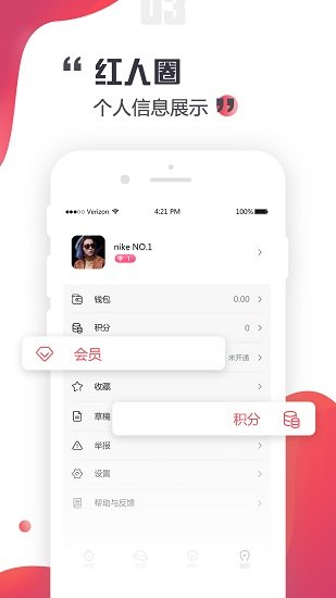 红人圈截图