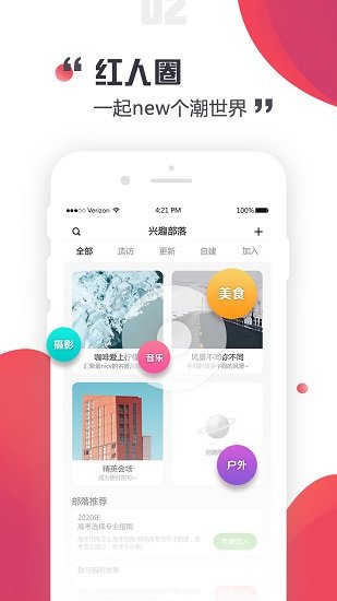 红人圈截图