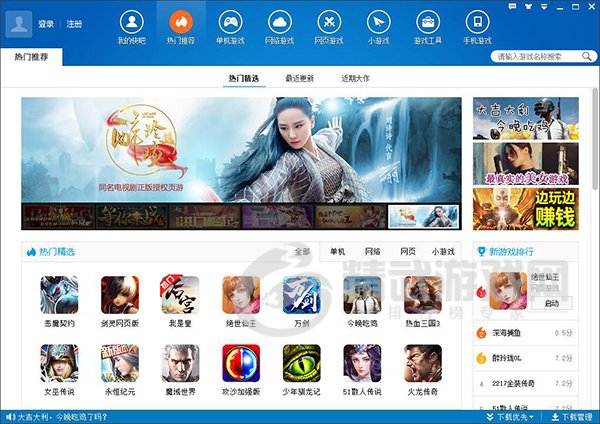 快吧游戏盒