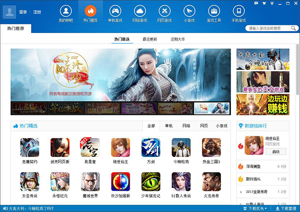 快吧游戏盒截图