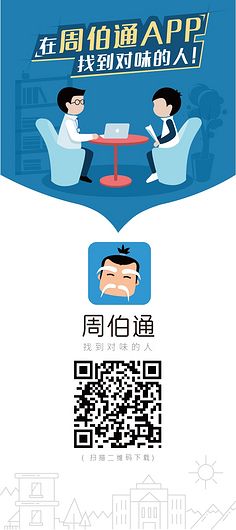 周伯通招聘截图