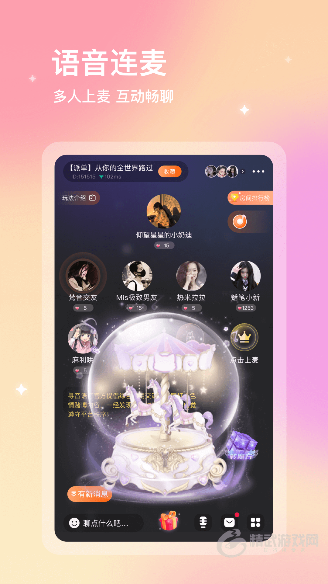 寻音语音