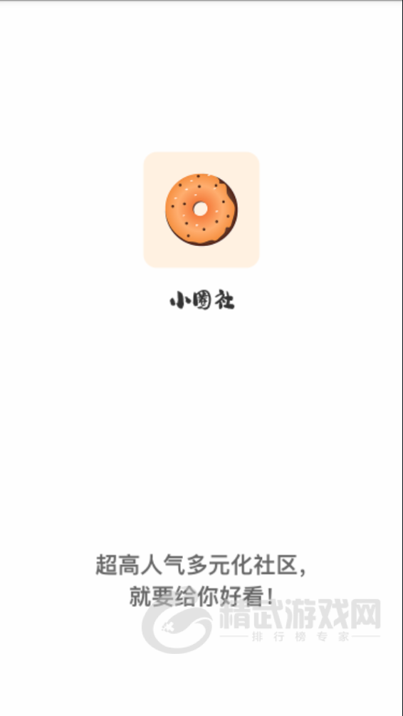 小圈社