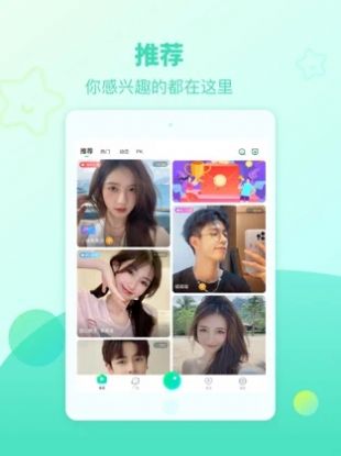 简单约会截图