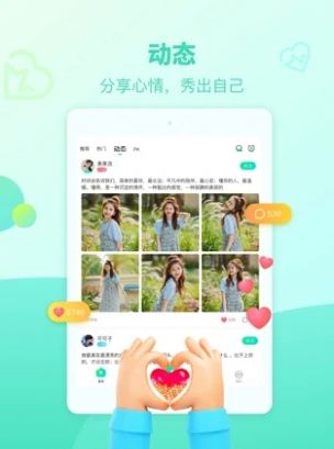 简单约会截图