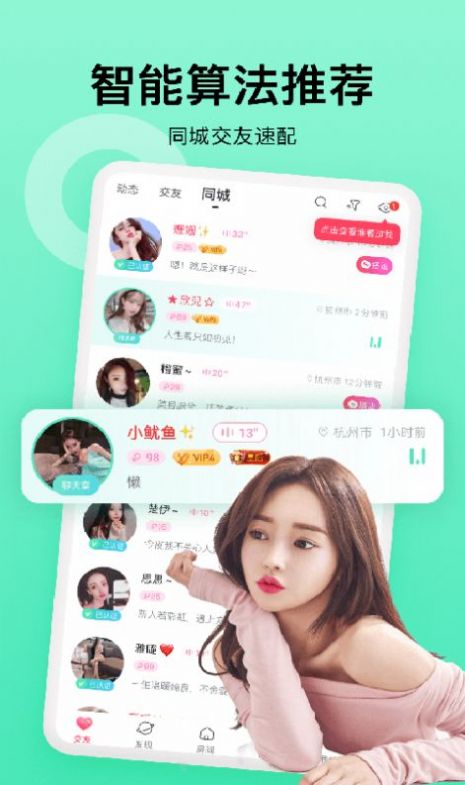简单约会截图