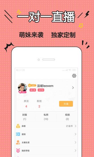 蜜聊情缘截图