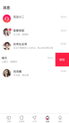 蜜聊情缘截图