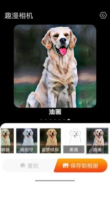 趣漫相机