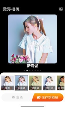 趣漫相机