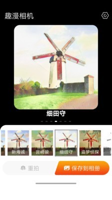 趣漫相机