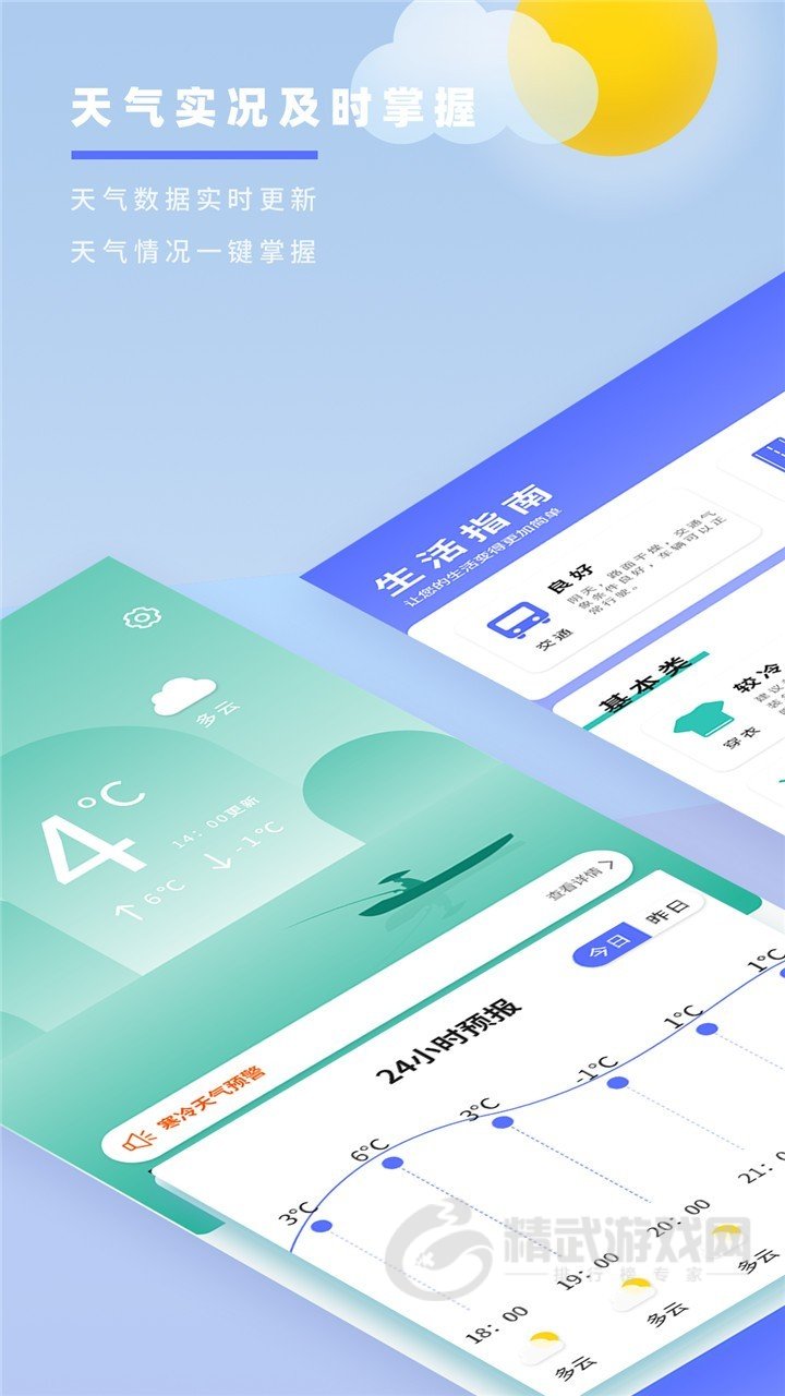 实时天气象预报