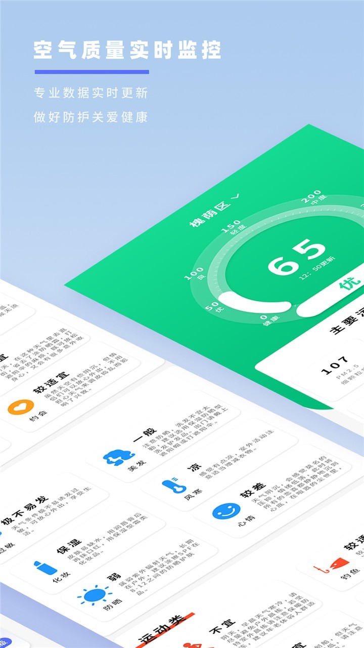 实时天气象预报截图
