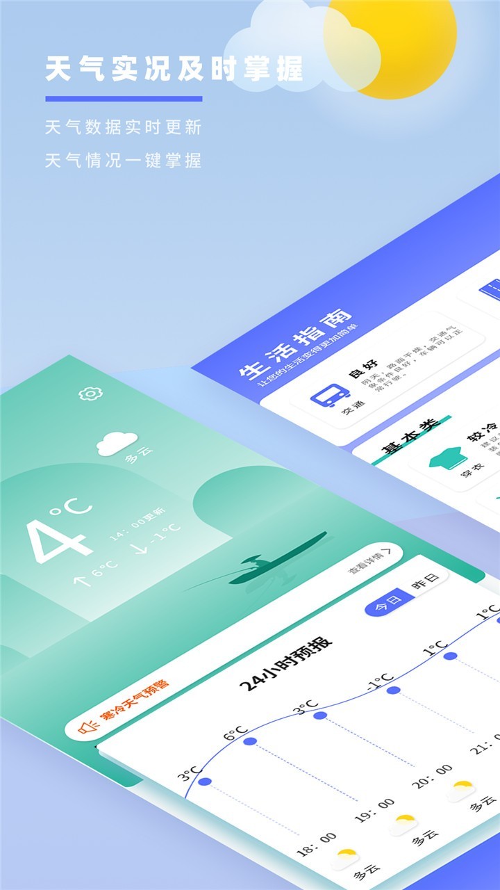 实时天气象预报截图