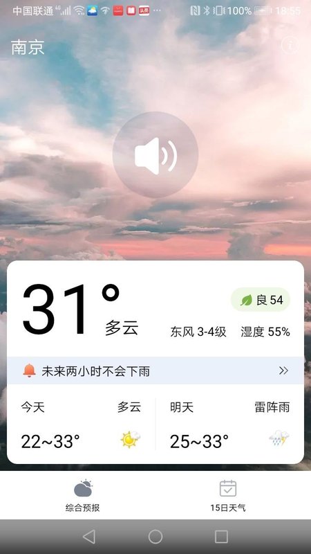 实时天气象预报截图
