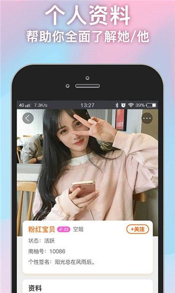 南柚聊天截图