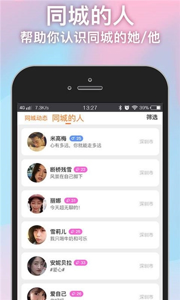 南柚聊天截图