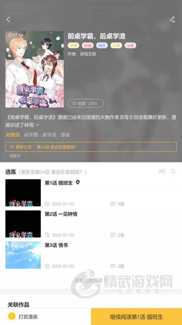 无限漫画