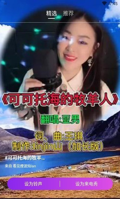 西瓜来电秀截图