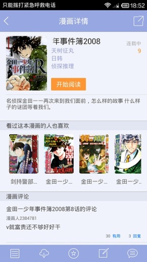 漫画热