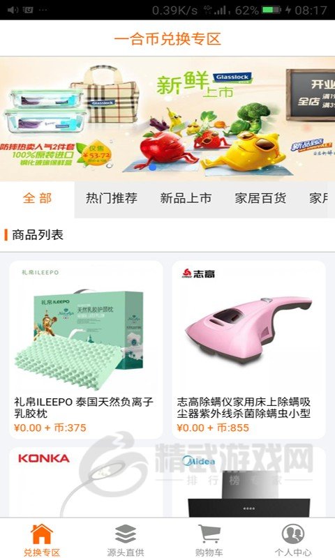 一合优品