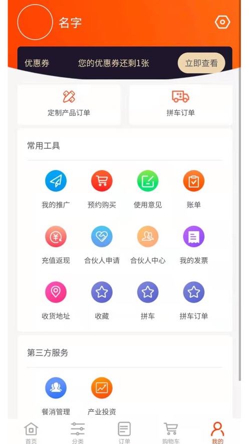 餐消好材网截图
