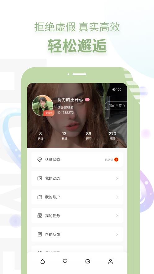 探遇交友截图