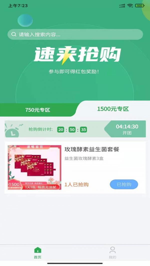 畅益优选截图